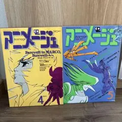 2026年最新】雑誌 アニメージュの人気アイテム - メルカリ