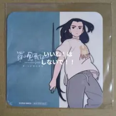 羅小黒戦記 カフェ コースター ムゲン
