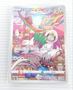 ポケモンカード 【ヤレユータン CHR】