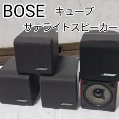 2026年最新】ボーズ キューブスピーカーの人気アイテム - メルカリ
