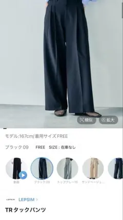 LEPSIM タックパンツ