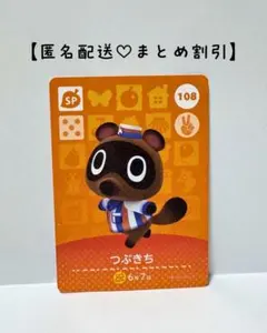 まとめ割あり あつ森 amiiboカード SP 108 つぶきち　第２弾
