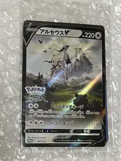ポケモンカード　アルセウスV 267/S-P　プロモ　未開封