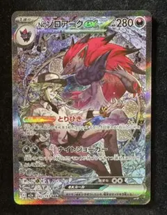 Nのゾロアークex SAR 242/193 MEGA ハイクラスパック MEG…