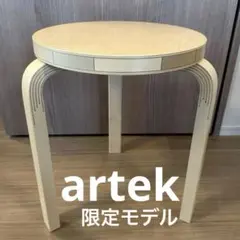 アルテック artek スツール60 コントラスティ【2023年限定生産品】