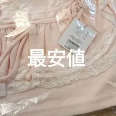 最安値！定価4290円、新品、ナイスクラップ、キャミソール、サイズＦ