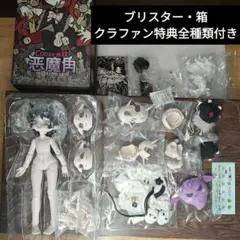 悪魔角 Cooze 怠惰 色違い 雏兹町 ブラインドドール 1/8ドール
