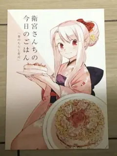 衛宮さんちの今日のごはん　特典　レシピ　イラストカード　イリヤ