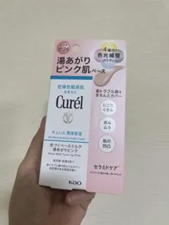 Curél 化粧下地 色づくベースミルク 湯上がりピンク 新品30g セラミド