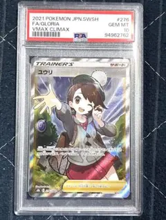 2026年最新】ユウリ sr psa10の人気アイテム - メルカリ