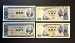 ☆即入札大歓迎‼️岩倉具視500円札B号券完全10枚 - メルカリ