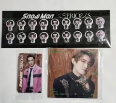 Snow Man SERIOUS 特典3点 すのぷくシール じゃんけんカード