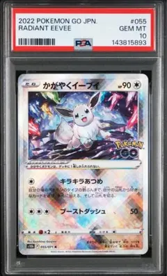 【PSA10】かがやくイーブイ S10b Pokémon GO 055/071