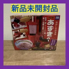 【新品未開封】おかしなカキ氷 井村屋 あずきバー　タカラトミーアーツのサムネイル