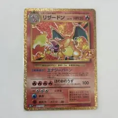 リザードン プロモカードパック 25th ANNIVERSARY editio…