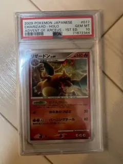 リザードン　wcp psa9 アンリミ　pop17 リザードン wcp psa9 アンリミ pop17 - メルカリ