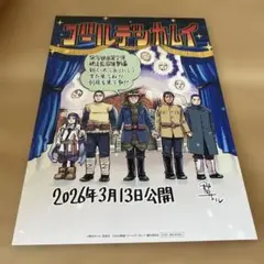 ゴールデンカムイ 網走監獄襲撃編 入場者特典 イラストカード