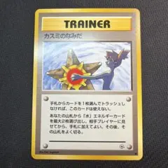 PSA鑑定品 カスミのなみだ VG-EX 4 PSA鑑定品 カスミのなみだ VG-EX 4 - メルカリ