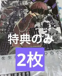 怪獣8号 16巻　特典　保科宗四郎　イラストカード　2枚