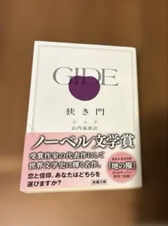 狭き門