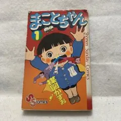 2026年最新】まことちゃん 全巻の人気アイテム - メルカリ