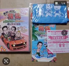 2026年最新】旅猿dvdの人気アイテム - メルカリ