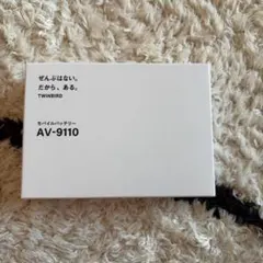 【新品未使用】TWINBIRD モバイルバッテリー AV-9110