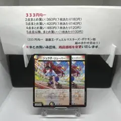 ジュラ子リューバー 2枚セット