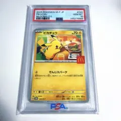 ARS10 鑑定書付き】マックプロモ ピカチュウ 020/M-P マクドナルド