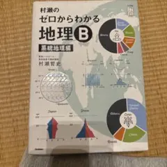 地理参考書セット