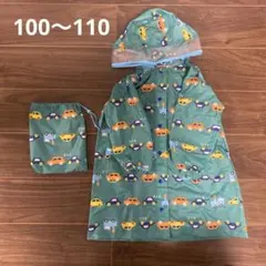レインコート　100 110