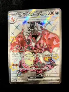 リザードンex SSR[SV4a 331/190]「シャイニートレジャーex