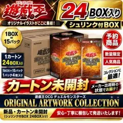 1カートン 遊戯王 ORIGINAL ARTWORK COLLECTION - メルカリ