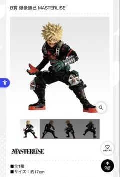 一番くじ　ヒロアカ　更に向こうへ　B賞　爆豪勝己 おまけつき