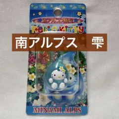 ご当地限定 ハローキティ 南アルプス 雫 天然水 ファスナーマスコット 2004