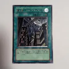 遊戯王 摩天楼－スカイスクレイパー レリーフ