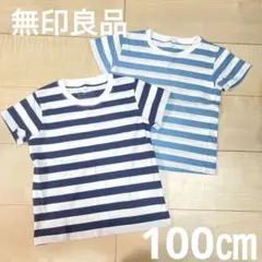 無印良品ボーダーTシャツ サイズ100 ネイビーとブルー