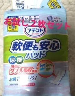 アテント 軟便も安心パッド 男女共用 お試し2枚 エリエール 大人用のサムネイル