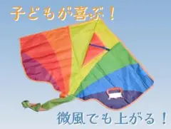 【豪華2点】Yongnkids カイト 凧 虹色 ＆ ゴム動力ミニカイト 公園