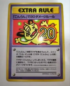 こんらんで２０ダメージルール 拡張シート第3弾(緑版) ニャース Pokémon こんらん」で20ダメージルール 拡張シート第3弾(緑版) - メルカリ