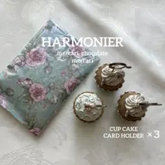ハルモニア　カップケーキ　カードホルダー　3個セット　カードスタンド　／　サシェ