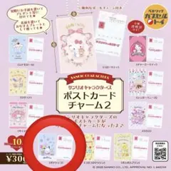 サンリオ　ポストカードチャーム2 ポチャッコ