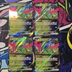 ポケモンカード　テツノイサハex RR 4枚セット