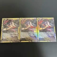 ワンピースカード蒼海の七傑 クロコダイル シークレット　3枚