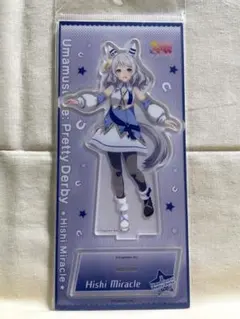 ウマ娘 アクリルスタンド ヒシミラクル