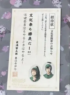 ミュージカル忍たま乱太郎 第13弾 招待状 セット
