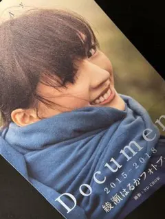 Document 2015-2018 綾瀬はるか 帯紙付き