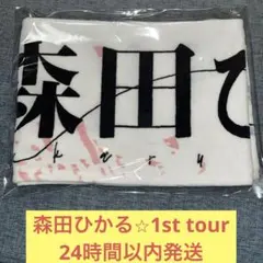 櫻坂46 守屋麗奈 4th ARENA TOUR 2024 タオル - メルカリ