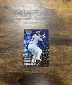 村上宗隆　カルビープロ野球チップス2025 スターカード