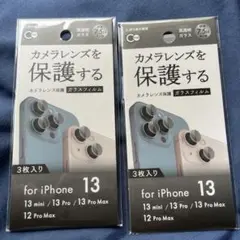 iPhone 13 カメラレンズ保護フィルム 3枚入り